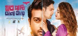 Jao Pakhi Bolo Tare 2024 Bangla Movie 720p WEB-DL 1Click Download