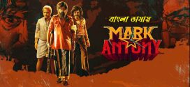 Mark Antony 2024 Bengali Dubbed Movie ORG 720p WEB-DL 1Click Download