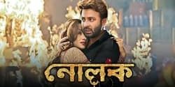 Nolok 2024 Bangla Movie 720p WEB-DL 1Click Download