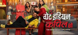 The Great Indian Kapil Show (2024) S01E11 Hindi NF HDRip x264 AAC 1080p 720p 480p ESub