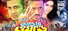 18+ Underworld 2024 Bangla Movie + Hot Video Song 720p HDRip 1Click Download