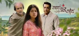 Aay Khuku Aay 2024 Bengali Movie 720p WEB-DL 1Click Download