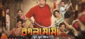 Bogla Mama 2024 Bengali Movie 720p WEB-DL 1Click Download