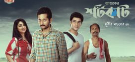 Ajker Shortcut 2024 Bengali Movie 720p WEBRip 1Click Download