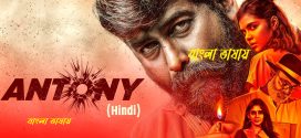 Antony 2024 Original Bengali Dubbed Movie 720p WEB-DL 1Click Download