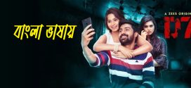 D7 2024 Bengali Dubbed Movie ORG 720p WEBRip 1Click Download