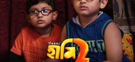 Dadabhai 2024 Bengali Movie 720p HDCamRip 1Click Download