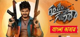 Gam Gam Ganesha 2024 Bengali Dubbed Movie ORG 720p UNCUT WEB-DL 1Click Download