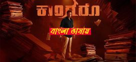 Kangaroo 2024 Bengali Dubbed Movie ORG 720p UNCUT WEB-DL 1Click Download