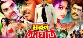 18+ Moron Aghat 2024 Bangla Movie + Hot Video Song 720p HDRip 1Click Download