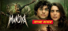 Munjya 2024 Bengali Dubbed ORG 720p UNCUT WEB-DL 1Click Download