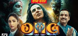 OMG 2 2024 Bengali Dubbed Movie ORG 720p WEB-DL 1Click Download