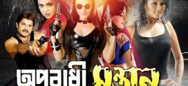 18+ Oporadhi Sontan 2024 Bangla Movie + Hot Video Song 720p HDRip 1Click Download