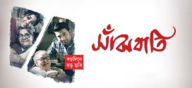 Sanjhbati 2024 Bengali Movie 720p WEB-DL 1Click Download