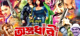 18+ Astrodhari 2024 Bangla Movie + Hot Video Song 720p HDRip 1Click Download