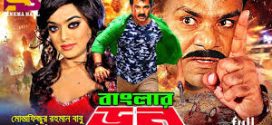 18+ Banglar Don 2024 Bangla Movie + Hot Video Song 720p HDRip 1Click Download