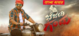 Bharjari Gandu 2024 Bengali Dubbed Movie ORG 720p UNCUT WEB-DL 1Click Download