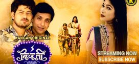 Bijali (2024) S01E01T02 Kanganapp Hindi Web Series HDRip x264 AAC 1080p 720p Download