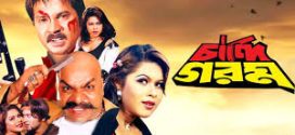 18+ Chandi Garom 2024 Bangla Movie + Hot Video Song 720p HDRip 1Click Download