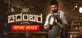 Chef Chidambara 2024 Bengali Dubbed Movie ORG 720p UNCUT WEB-DL 1Click Download