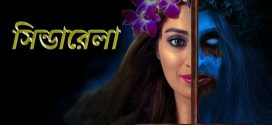 Cinderella 2024 Bengali Dubbed Movie 720p WEBRip 1Click Download