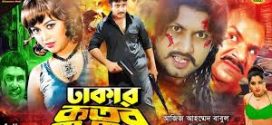 18+ Dhakar Kutub 2024 Bangla Movie + Hot Video Song 720p HDRip 1Click Download