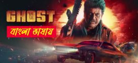 Ghost 2024 Bengali Dubbed Movie ORG 720p UNCUT WEB-DL 1Click Download