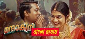 Mandakini 2024 Bengali Dubbed Movie ORG 720p UNCUT WEB-DL 1Click Download