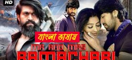 Mr & Mrs Ramachari 2024 Bengali Dubbed Movie ORG 720p WEB-DL 1Click Download