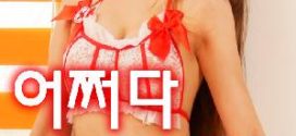 18+ Occasionally Swapping 2024 Korean Movie 720p WEBRip 1Click Download