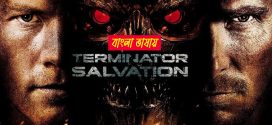 Terminator Salvation 2024 Bangla Dubbed Movie ORG 720p WEB-DL 1Click Download