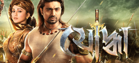 Yoddha 2024 Bengali Movie 720p WEB-DL 1Click Download