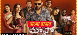 Maestro 2024 Bengali Dubbed Movie ORG 720p UNCUT WEB-DL 1Click Download