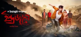 Indrajaal (2024) Bengali HDRip x264 AAC 1080p 720p Download