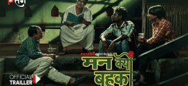 Man Kyun Bahka (2024) S01E01T03 PatangMovies Hindi Web Series HDRip x264 AAC 1080p 720p Download