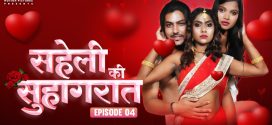 Saheli Ki Suhaagraat (2024) S01E04 MoodX Hindi Web Series 720p HDRip x264 AAC 350MB Download