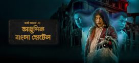 Adhunik Bangla Hotel (2024) S01E02 Chorki Bengali Web Series HDRip x264 AAC 1080p 720p Download