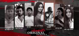 Aynabaji (2017) S01 Bengali Complete Web Series HEVC HDRip x264 AAC 720p 480p ESub