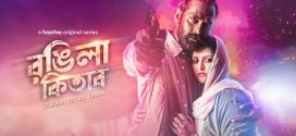 Rongila Kitab (2024) S01 Bengali Complete Web Series AMZN HDRip x264 AAC 1080p 720p 480p ESub