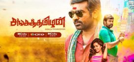 Sangathamizhan (2019) UNCUT Dual Audio Hindi ORG HDRip x264 AAC 1080p 720p 480p ESub