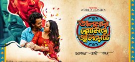 Talmar Romeo Juliet (2024) S01 Bengali Complete Web Series AMZN HDRip x264 AAC 1080p 720p 480p ESub